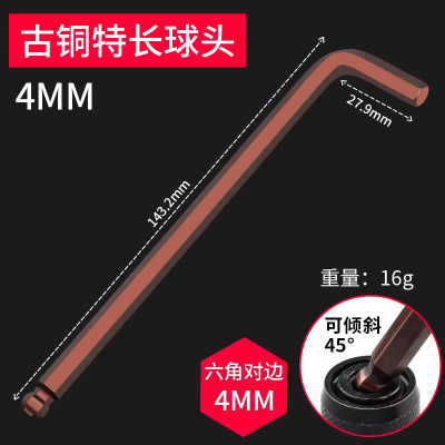 圣德列 内六角扳手螺丝刀内六方形手动工具古铜S3特长球头4mm1支