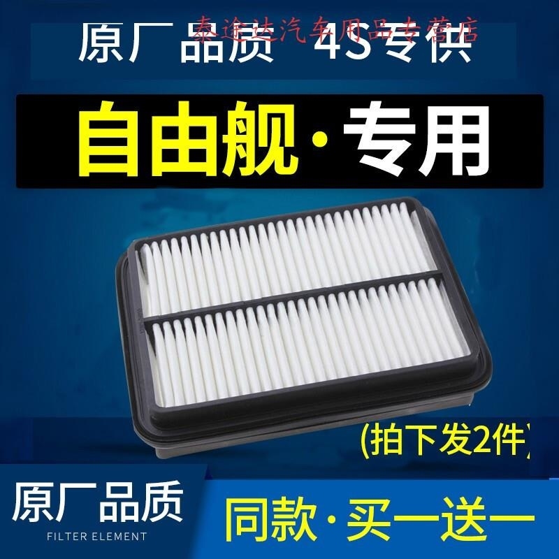 游枫亭适配汽车自由舰空气滤芯07原厂09空滤11-12-15款1.0 1.3 1.5L4