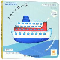 [N]交通工具变一变(中英双语)/翻翻变变认知书-9787556245888