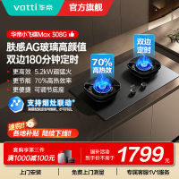 华帝(vatti)[小飞碟Max]双边定时燃气灶i10308G天然气嵌入式5.2kW猛火AG玻璃易清洁煤气炉灶具