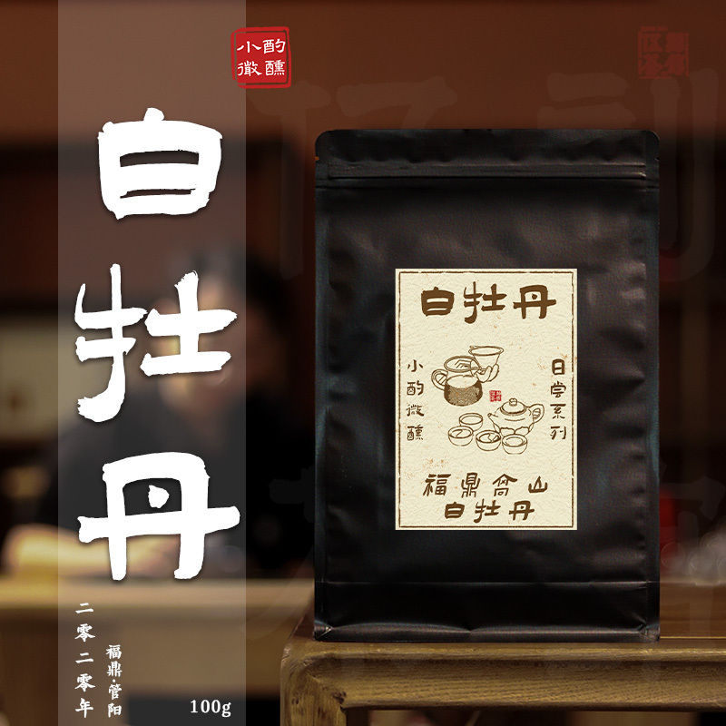 伍刻[白牡丹·小酌微醺]福鼎白茶 2020年鲜甜香福鼎管阳白牡丹300克 3袋装