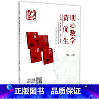 [正版]明心数学资优生水平测试历年汇编(2001-2016)小学高年级组