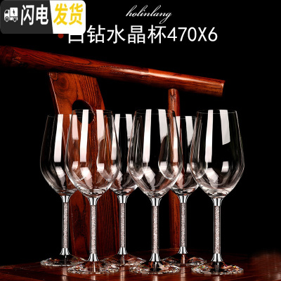 三维工匠水晶红酒杯高脚杯醒酒器套装大号家用创意欧式玻璃杯2个 [白钻●礼盒装]470X6支