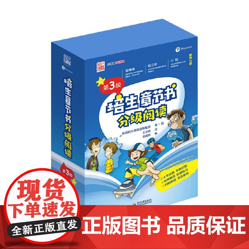 培生章节书分级阅读 第3级 全15册 英国培生教育出版集团 著 中小学教辅