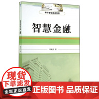 智慧金融/银行营销实训系列