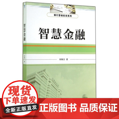 智慧金融/银行营销实训系列