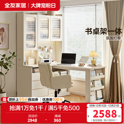 全友家居奶油风书桌架一体台式电脑桌多功能储物柜转角办公学习桌