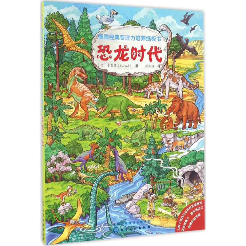 音像德国经典专注力培养纸板书(德)卡亚德(Caryad) 著;刘海颖 译