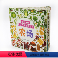 玩转自然专注力培养翻翻书·农场 [正版]玩转自然专注力训练玩具安全常识培养科普翻翻书1-3岁丛林宝宝儿童幼儿启蒙早教立体