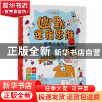 正版 胖胖猫的日记/幽默的逻辑思维培养书系列 (俄罗斯)科里亚·沃