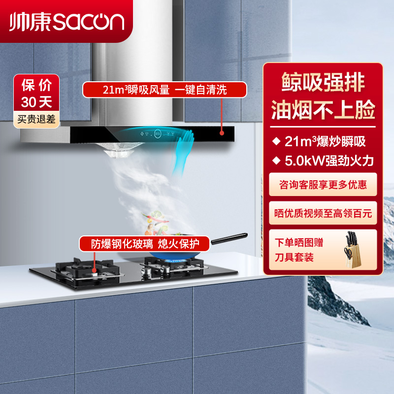 帅康(sacon)T8066+71B烟灶套餐欧式21立方大吸力厨电套装顶吸吸油烟机煤气灶燃气灶套装抽油烟机灶具套餐天然气