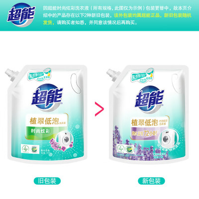 超能 植翠洗衣液(时尚炫彩) 天然椰油 低泡易漂 薰衣草香 2KG/袋 两袋起拍