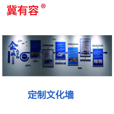 冀有容文化墙 PVC+亚克力 规格:100*100cm 单位:平方米