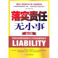 正版新书]落实责任无小事.提升版孔豫栋9787807532347