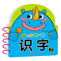 音像小手翻一翻识字2编者:王万英|责编:王岩
