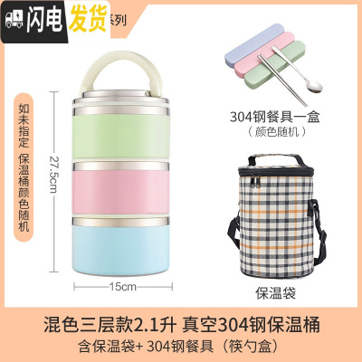 三维工匠304不锈钢超长保温饭盒桶多层3层2层汤桶男女带盖日式便当盒韩国 混色3层款(保温袋+餐具)