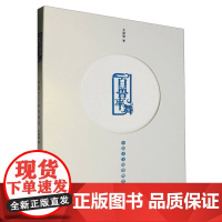 百兽率舞——中国古瑞兽精赏 王国卿人民美术出版社