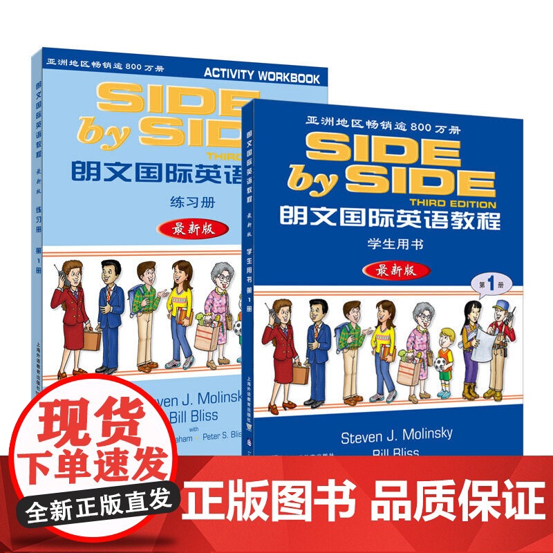 SBS英语教材 sbs朗文国际英语教程1学生用书附练习册 第一册朗文国际英文教材 side by side1第2册sbs