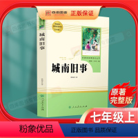 [正版]城南旧事 林海音五年级完整版原著彩图版五六年级小学生必读课外书阅读人民教育出版社儿童文学班主任童话故事少儿书籍