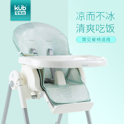 KUB可优比婴儿凉席宝宝凉席儿童餐椅凉席安全座椅凉席通用