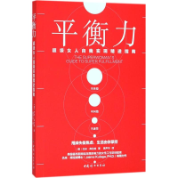 音像平衡力(美)杰米·库拉加(Jaime Kulaga) 著;黄声华 译