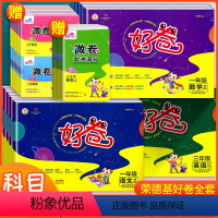 语数英 (人教版) 三年级上 [正版]荣德基好卷一年级二年级三四五六年级上册下册语文数学英语全套人教版小学同步练习册期中