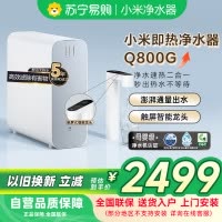 米家小米即热净水器Q800 厨下式直饮机加热净水器无罐直饮1键速热APP智联MR863R
