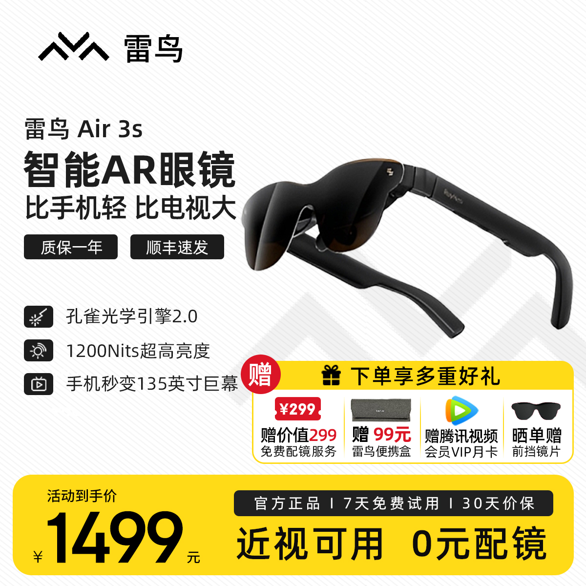 雷鸟Air3S 智能AR眼镜 高清巨幕观影眼镜 120Hz高刷 便携XR眼镜