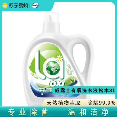 威露士La有氧洗衣液松木清香3L 除菌率99% 除螨99.9% 机洗手洗