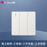 飞雕(FEIDIAO)开关面板A7纯平大板 双控开关 三开双控电源墙壁开关面板 A7优雅白三开双控