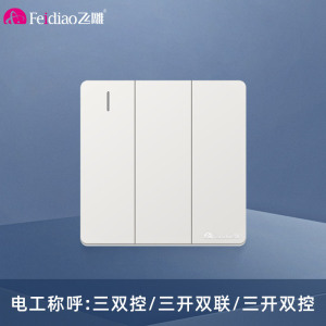 飞雕(FEIDIAO)开关面板A7纯平大板 双控开关 三开双控电源墙壁开关面板 A7优雅白三开双控