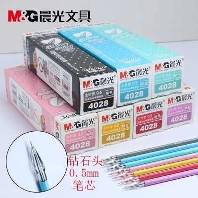 晨光(M&G)5702全针管中性笔钻石头笔芯0.5mm彩色水笔4028水笔芯8色