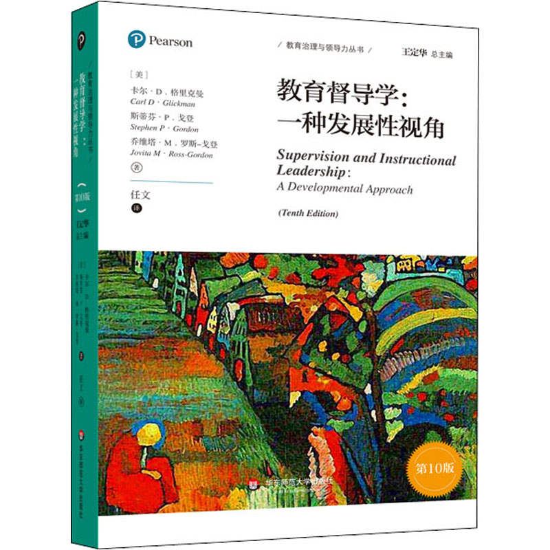 醉染图书教育督导学:一种发展视角 0版9787576006872