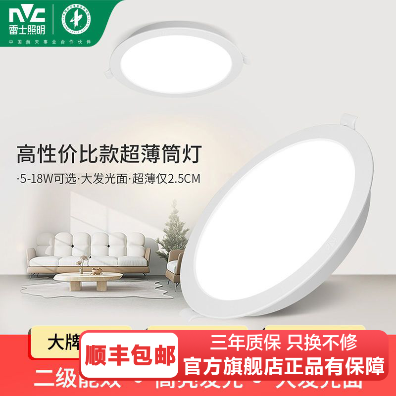 雷士照明led筒灯射灯天花灯节能超薄筒灯嵌入式家用无主灯酒店过道灯66
