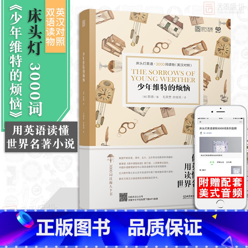[正版]含音频床头灯英语3000词学习读本 少年维特的烦恼 歌德高中生英语读物课外阅读英汉对照双语外国文学作品选可搭书