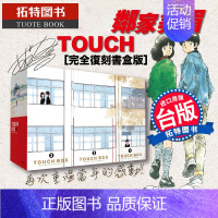 [正版] 漫画 棒球英豪 TOUCH 邻家美眉完全复刻书盒版 12本全 安达充 台版漫画书 青文出版 拓特原版