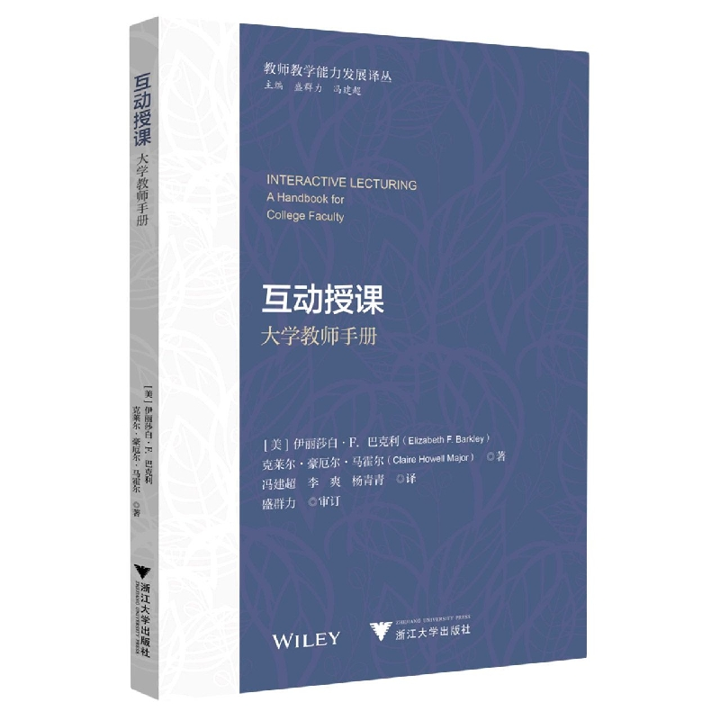 音像互动授课(大学教师手册)/教师教学能力发展译丛