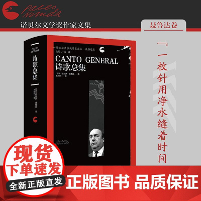 诗歌总集 巴勃罗聂鲁达漓江出版社