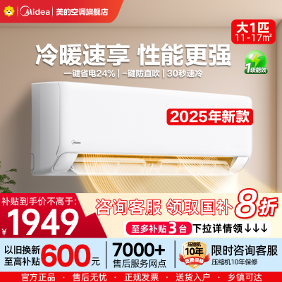 美的(Midea)空调制冷王大1匹p新一级能效壁挂式变频冷暖智能家用卧室客厅节能省电挂机KFR-26GW/N8XA1P