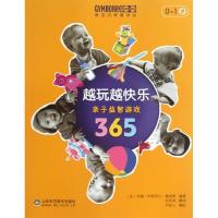 正版新书]越玩越快乐:亲子益智游戏365(0-1岁)戴维斯97875331