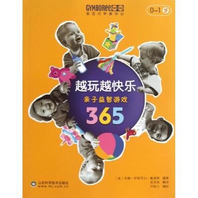 正版新书]越玩越快乐:亲子益智游戏365(0-1岁)戴维斯97875331