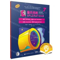 [N]音乐探索(教师指南7原版引进全国高等院校音乐教育专业系列教材)/音乐教育研究论丛-9787552318142