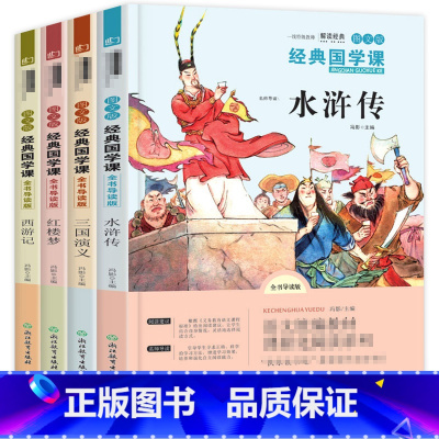 全套 [正版]快乐读书吧五年级下册共4册 四大名著 小学生版无障碍阅读红楼梦西游记水浒传三国演义经典名著书少儿彩图版白话