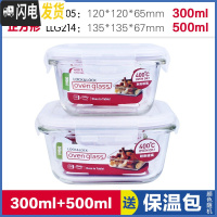 三维工匠旗舰店保鲜盒微波炉饭盒耐热玻璃碗上班族长方形便当盒 正300+正500