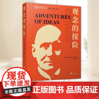 观念的探险 借助古希腊思想内核 一部普遍意义上的哲学史 哲学书籍 中央编译出版社9787511748904