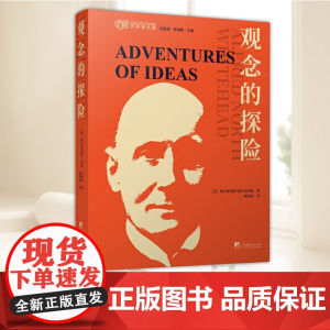 观念的探险 借助古希腊思想内核 一部普遍意义上的哲学史 哲学书籍 中央编译出版社9787511748904