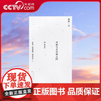 [央视网]读小库杨照 诗的课堂 三部曲系列 杨照 著 可知与不可知之间 读里尔克 引你进入现代诗的世界 散文语言DX