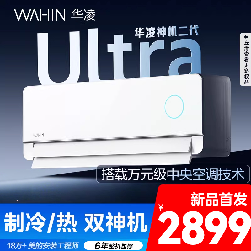 华凌空调神机二代Ultra大1.5匹超一级能效舒适风智能变频冷暖省电挂机KFR-35GW/N8HE1ⅡUltra霓光白