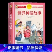 世界神话故事 [正版]中国古代寓言故事三年级下册注音版四二一年级阅读课外书老师寓言故事书精选大全儿童拼音故事书藉6岁以上