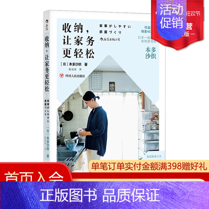[正版]后浪 收纳 让家务更轻松 日本整理收纳师本多沙织家务空间整理家事的抚慰家居生活百科书籍